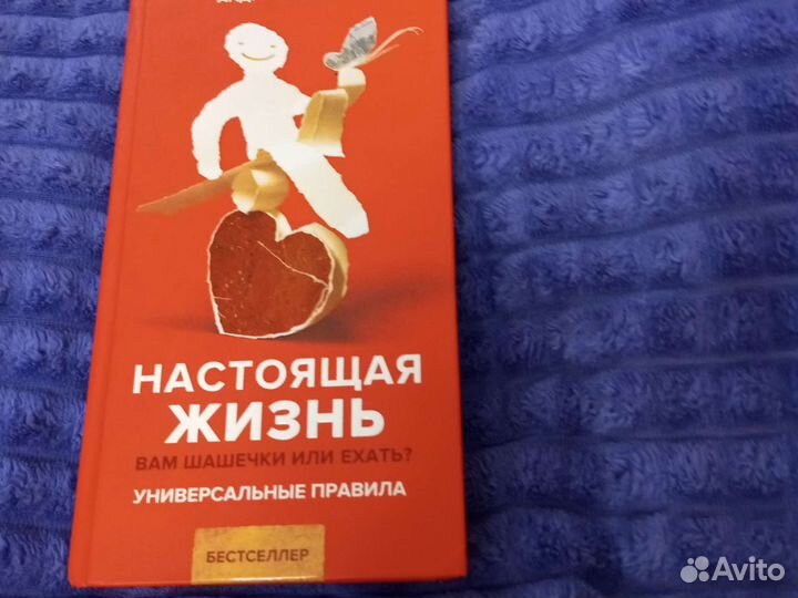 Андрей Курбатов Настоящая жизнь Психология