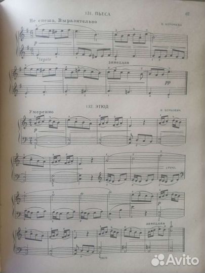 Школа игры на фортепиано 1963г
