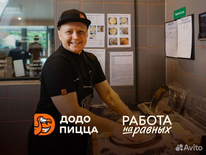 Кассир-Бариста в Додо Пиццу, Апатиты