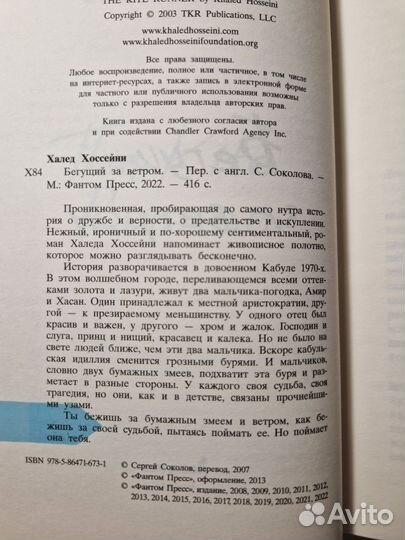 Бегущий за ветром Халед Хоссейни