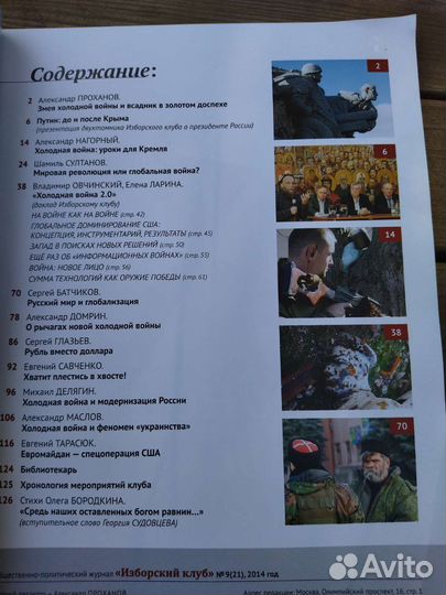 Изборский клуб, журнал 2014
