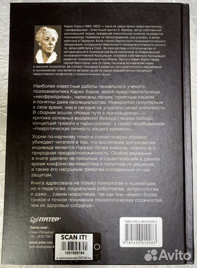 Карен Хорни Невротическая личность нашего времени