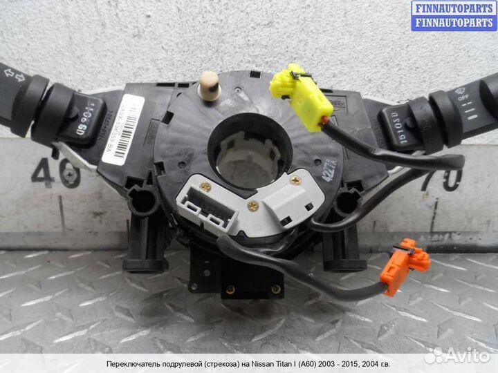 Подрулевой переключатель Infiniti QX56 (JA60), 2004 5.6 Бензин