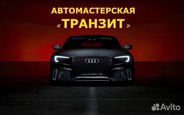 Ремонт автомобилей, шиномонтаж, правка дисков