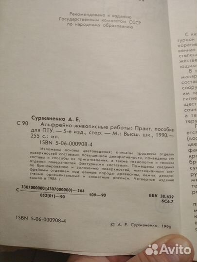 А. Е. Суржаненко Альфрейно-живописные работы