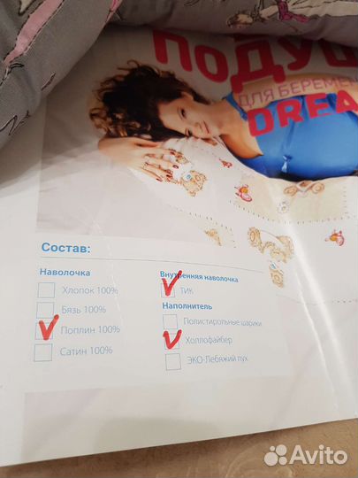 Подушка для беременных