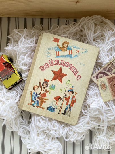Звездочка учебник 1983