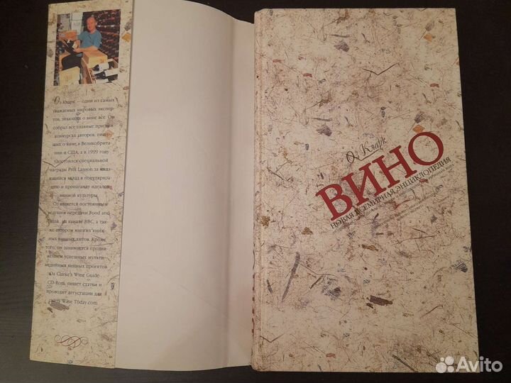 Оз Кларк Вино. Новая всемирная энциклопедия