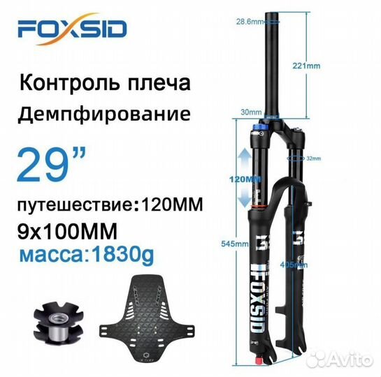 Вилка для велосипеда 29