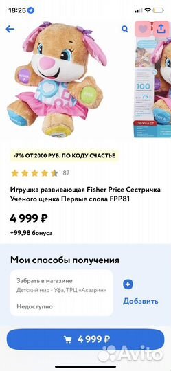Щенок fisher price