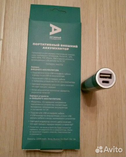 Портативный аккумулятор