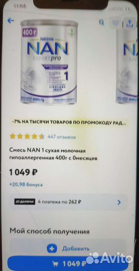 Детская смесь NAN