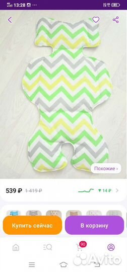 Вкладыш в автокресло,коляску