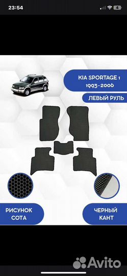 Evo коврики на kia sportage 1
