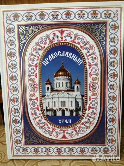 Православная литература