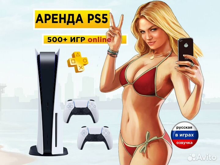 Sony playstation 5 аренда