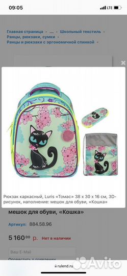 Школьный рюкзак