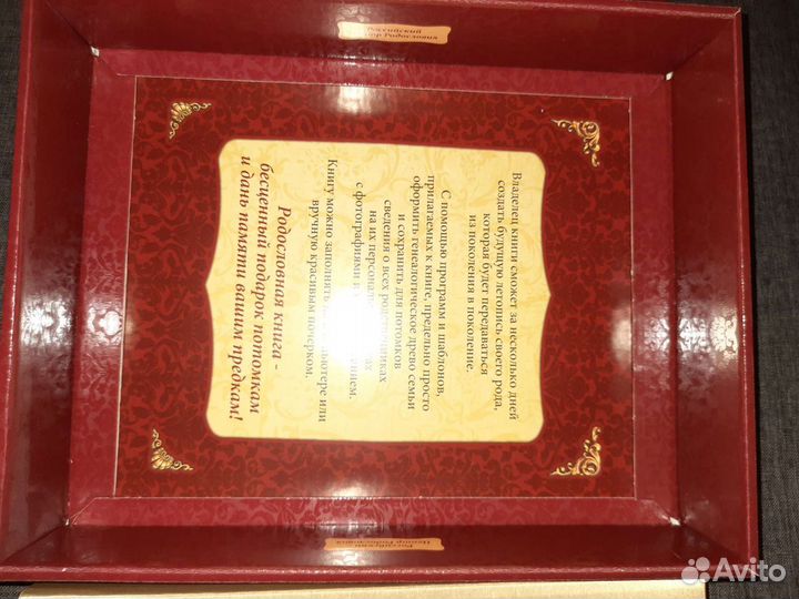 Родословная книга