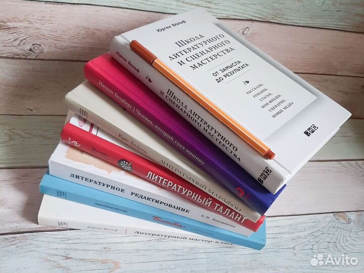 Книги для писателей по писательскому мастерству