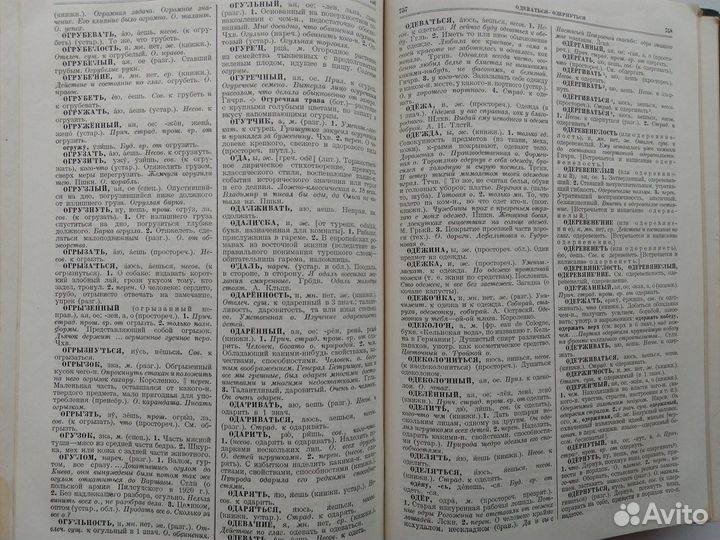 Толковый словарь русского языка 1939 трехтомник