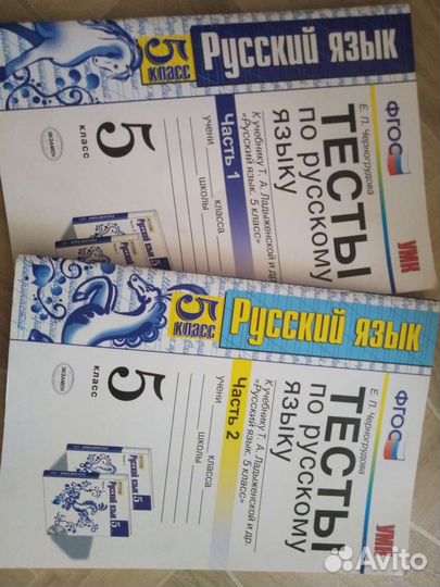 Тесты по русскому языку 5 кл
