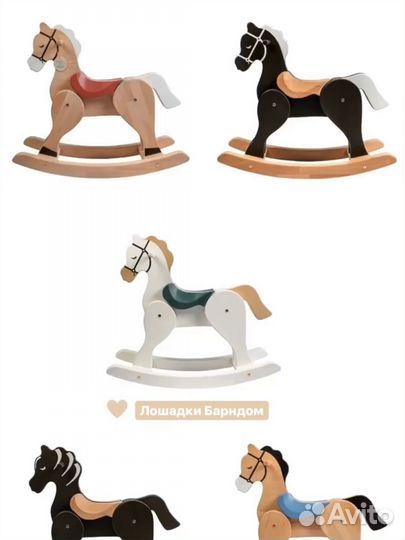 Лошадь-качалка