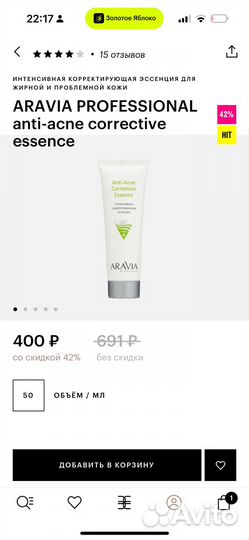 Крем для лица aravia