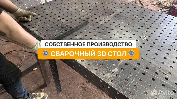 Сварочный стол 3D с доставкой + набор оснастки