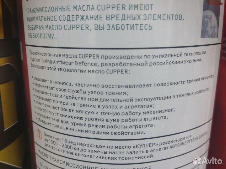 Трансмиссионное масло для АКПП Cupper ATF6 XPF 4 л