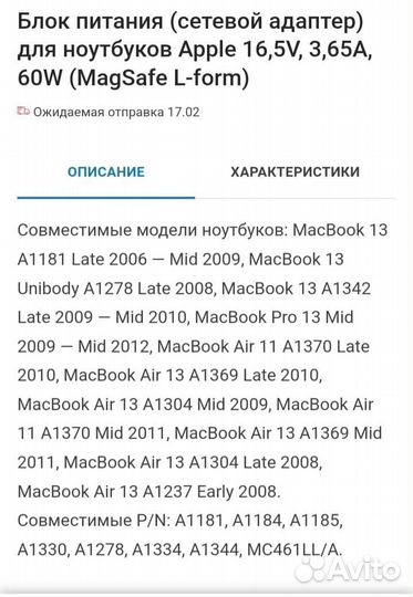 Блок питания Magsafe L-form