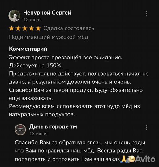 Чудо-мёд для мужской силы