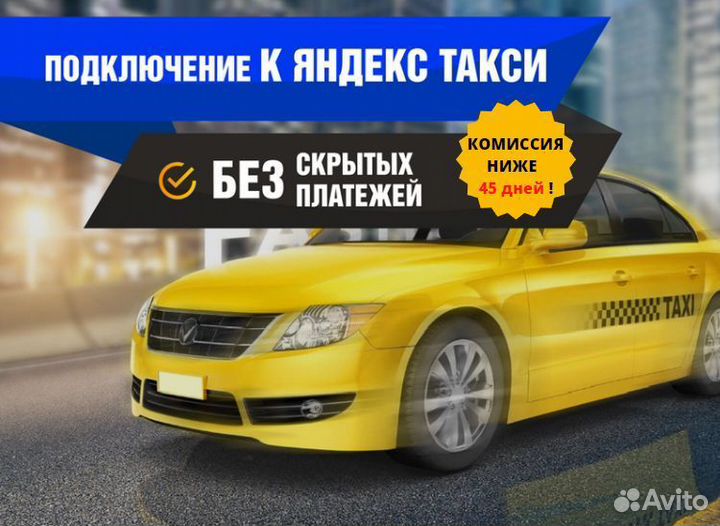Яндекс Такси работа водителем