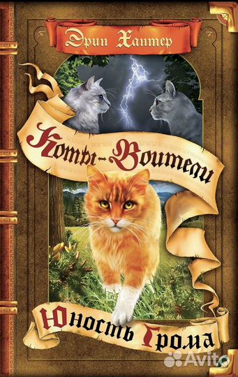 Коты воители книги
