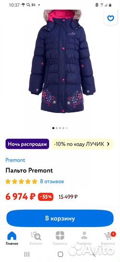 Очень теплое пальто 116