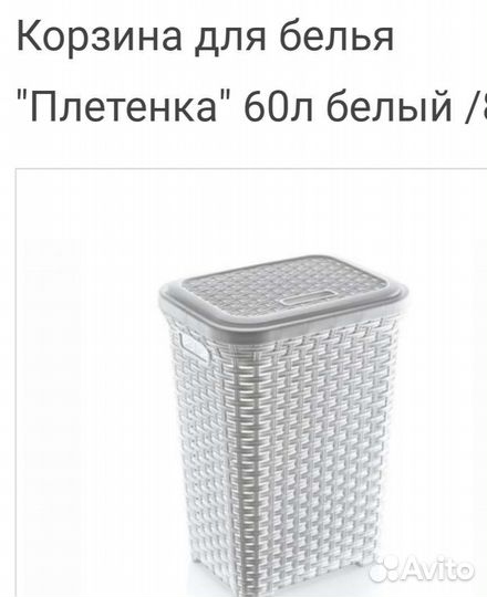 Корзина для белья