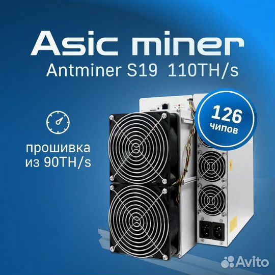 Antminer s19 90tx 126 чипов