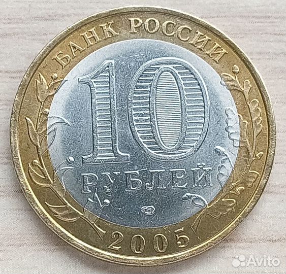 10 руб. бим Республика Татарстан, оригинал