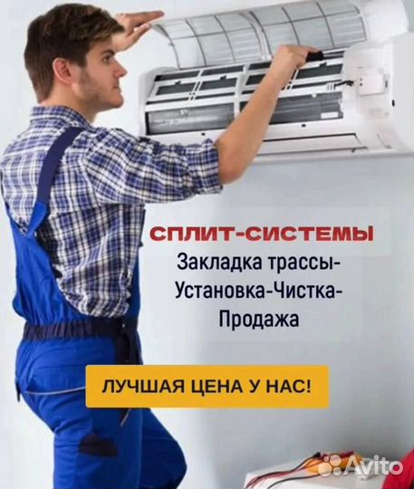 Установка сплит систем Монтаж кондиционеров