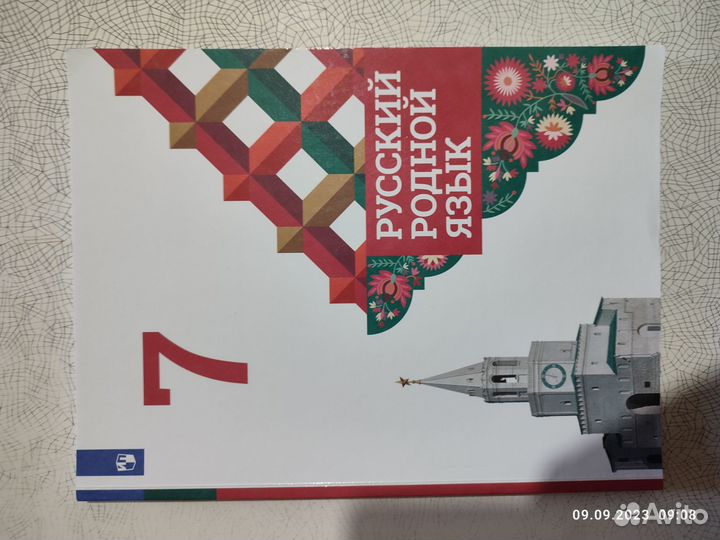 Учебник русский родной язык 7 класс