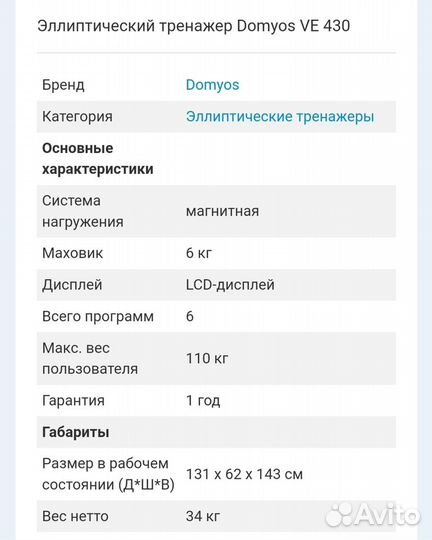 Эллиптический тренажер