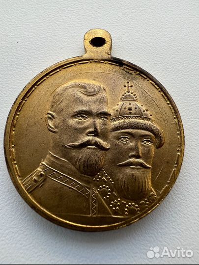 Медаль 300 лет дому романовых 1913г
