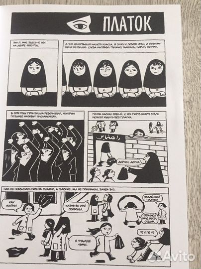 Книга, роман в комиксах