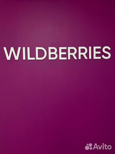 Логотип для брендовой стены Wildberries Ozon