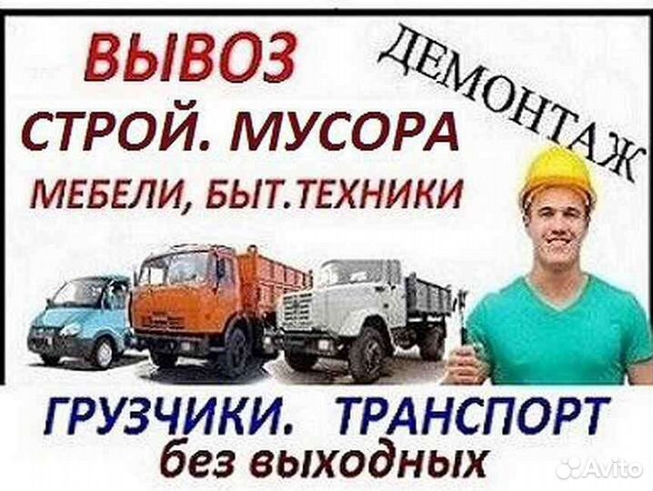 Грузоперевозки грузчики