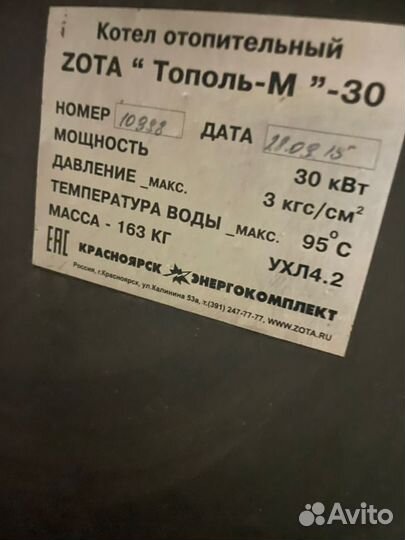 Котел отопления