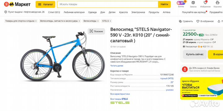 Новый Stels Navigator-590 V, 20