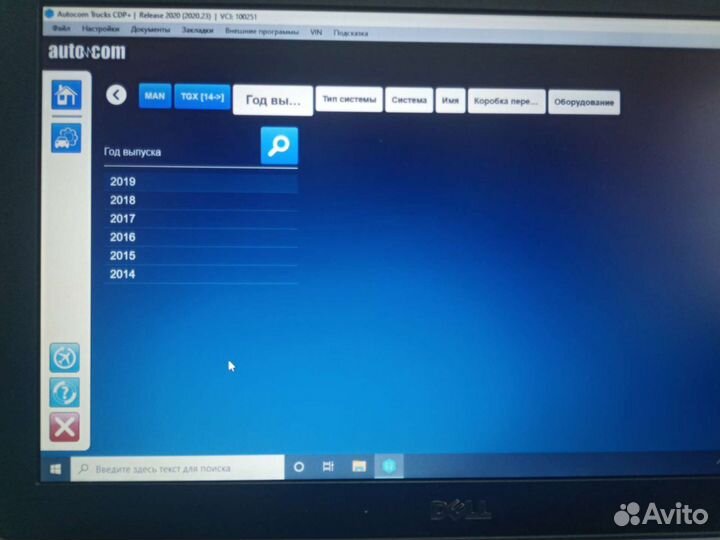 Установка Обновление Autocom 2020.23
