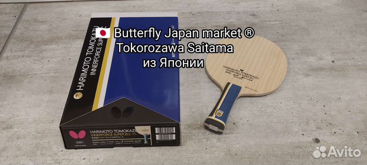 Butterfly Harimoto super zlc Japan market