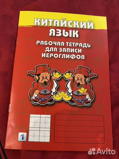 Учебники прописи на китайском языке для детей
