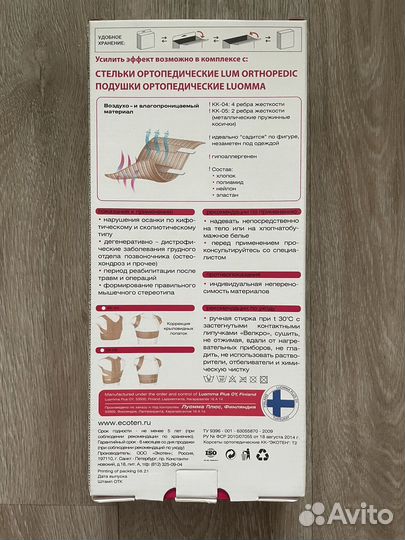 Корсет ортопедический (реклинатор)